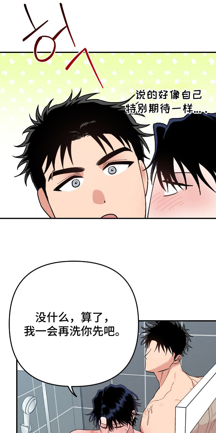 鲁莽的爱人剧情解析漫画,第13章：多待一会5图