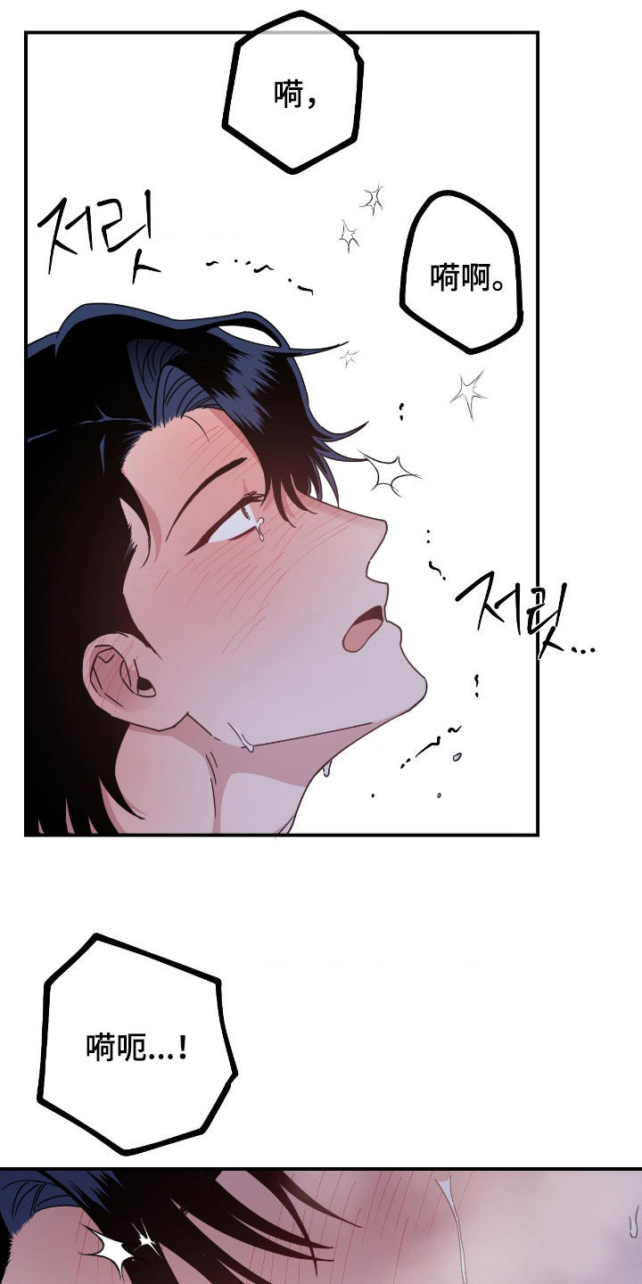 鲁莽的爱人剧情解析漫画,第22章：别再让我操心3图