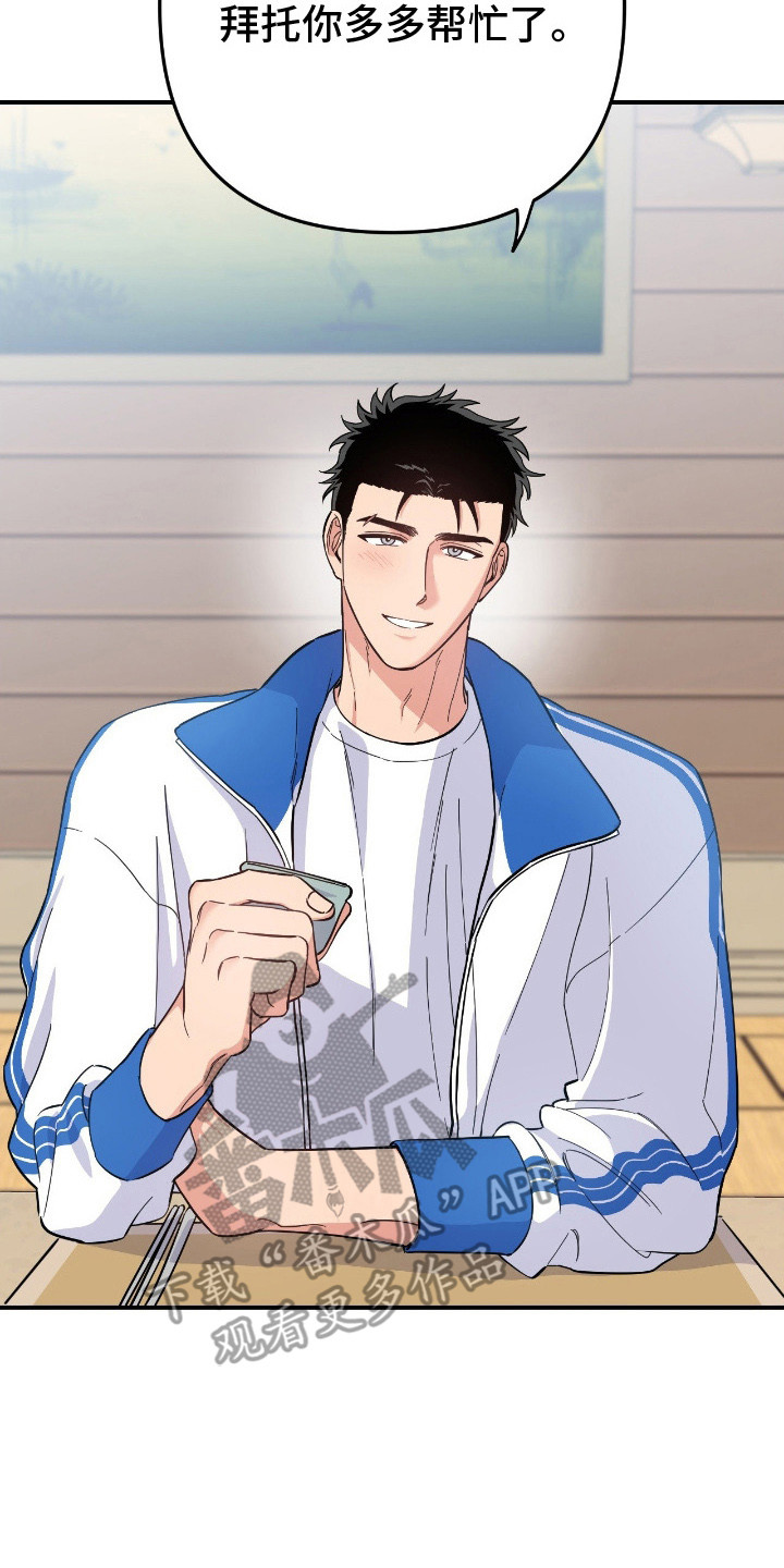 鲁莽战法漫画,第11章：喝醉了5图