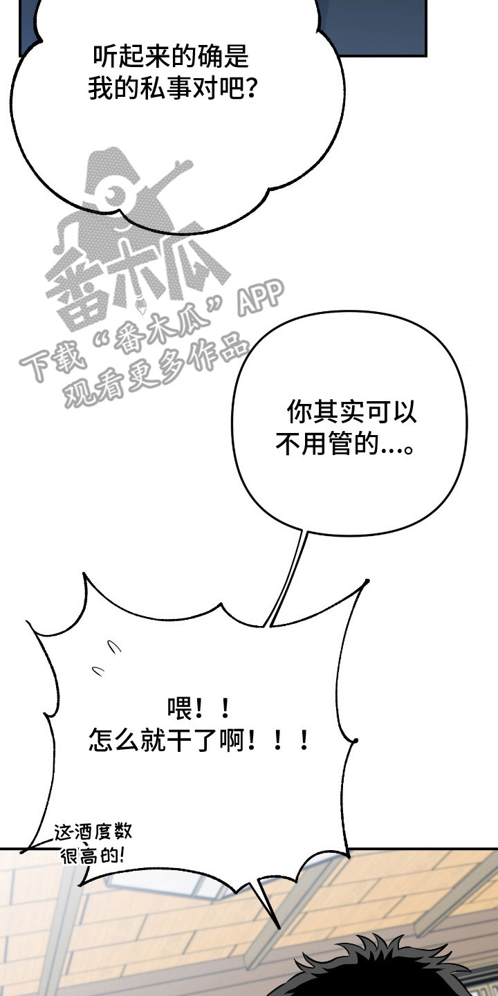 鲁莽战法漫画,第11章：喝醉了1图