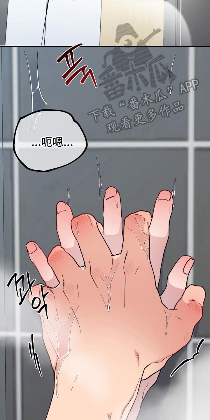 因鲁莽向爱人道歉漫画,第13章：多待一会4图