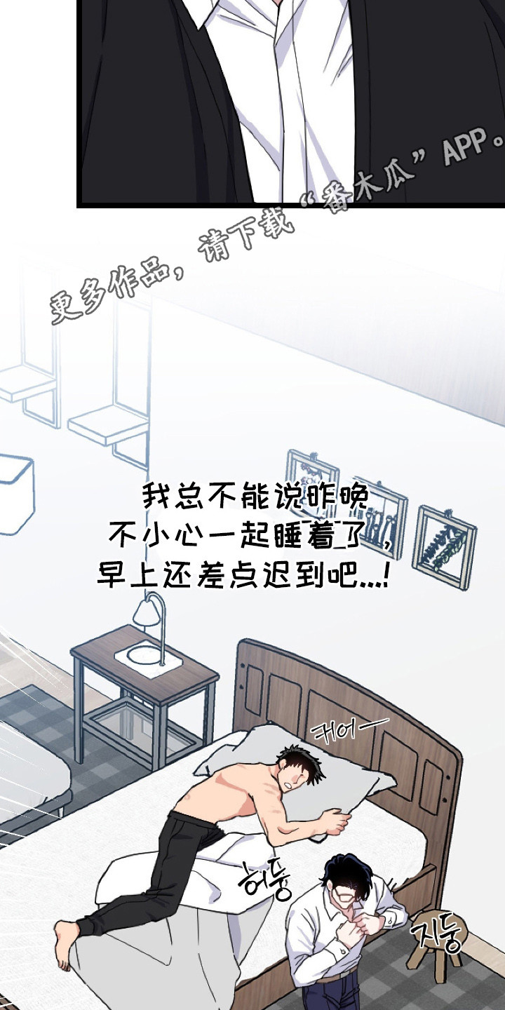 鲁莽战法漫画,第8章：有话要说1图