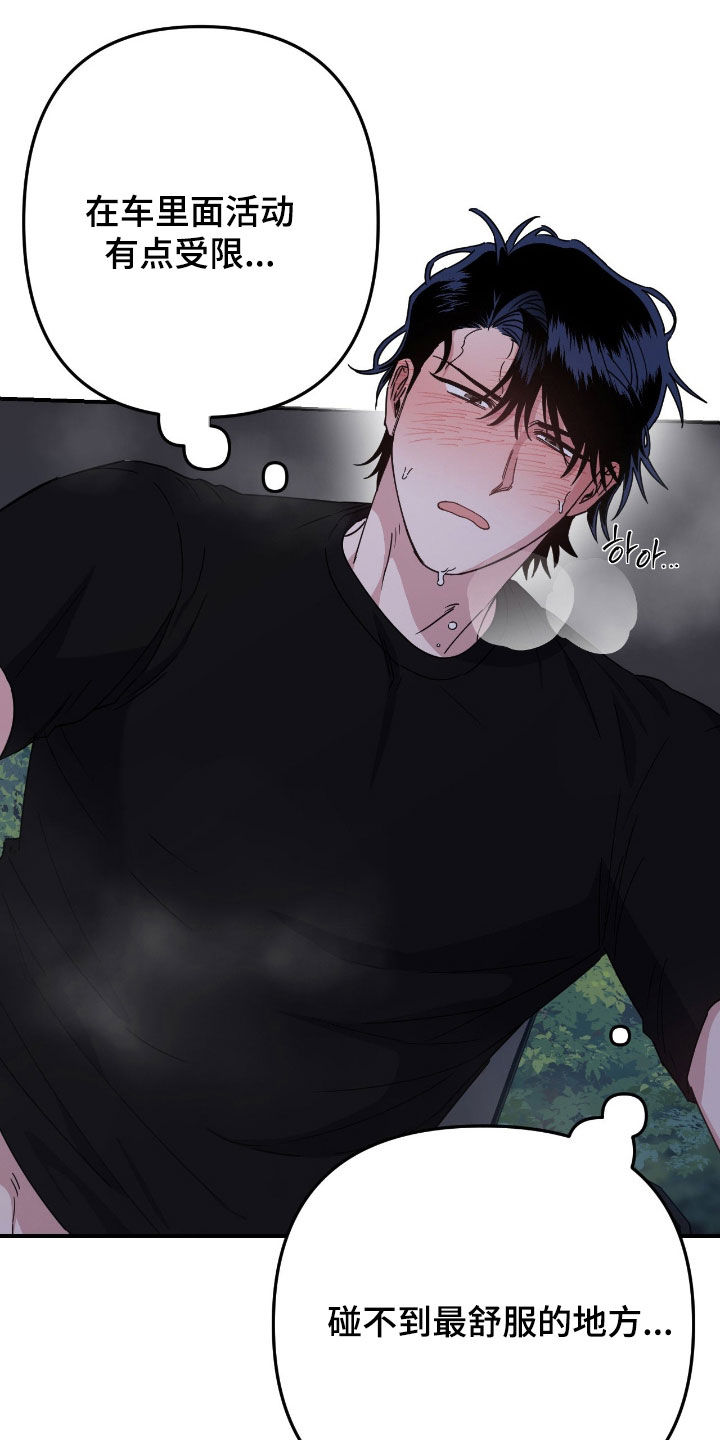 鲁莽的爱人剧情解析漫画,第22章：别再让我操心1图