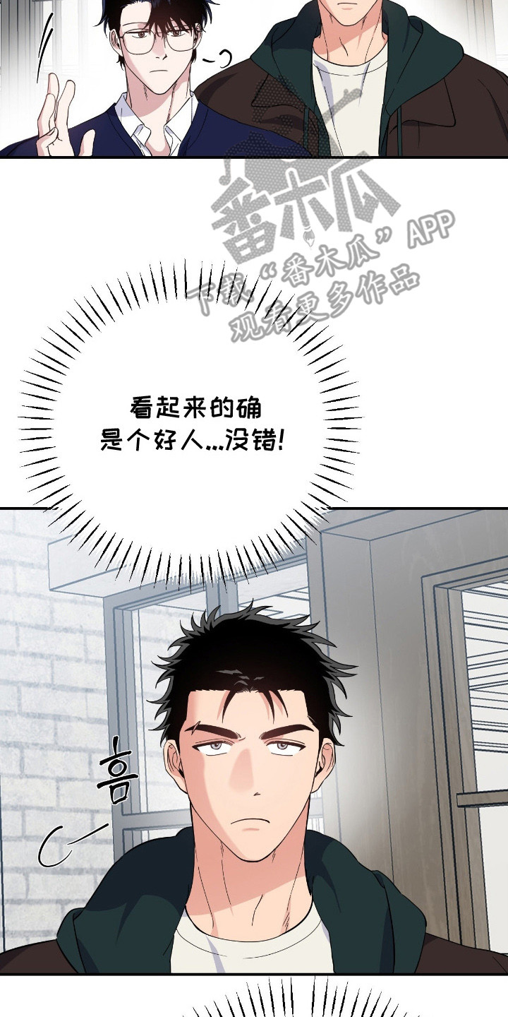 鲁莽战法漫画,第16章：前辈3图