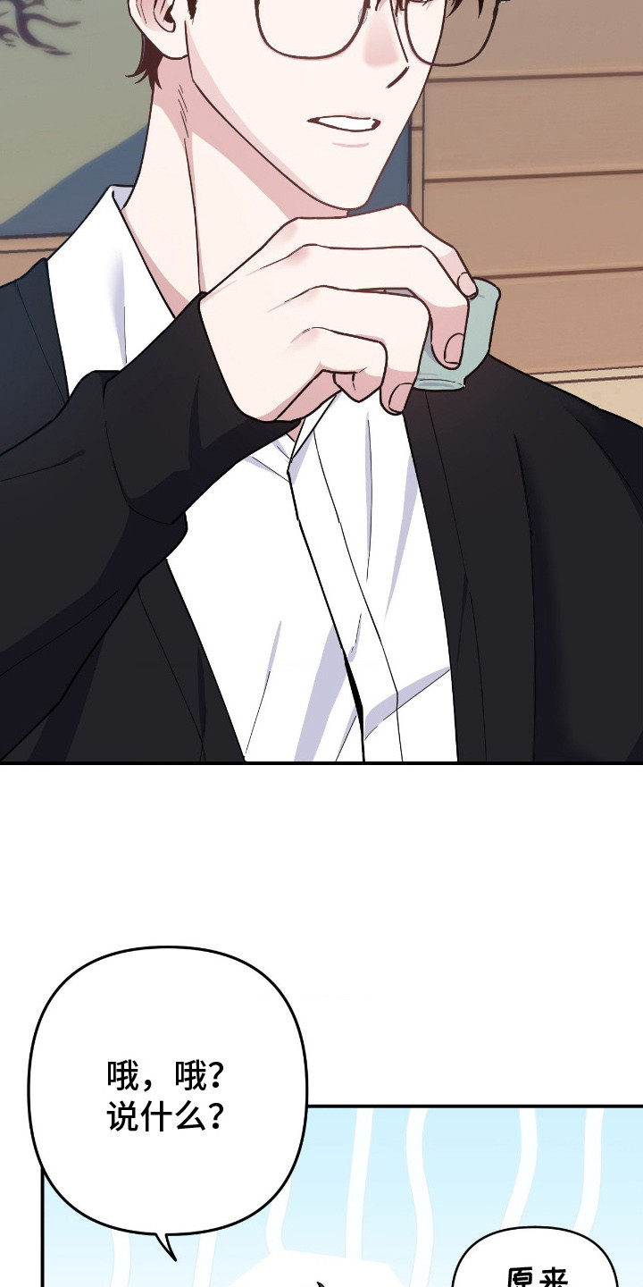 鲁莽战法漫画,第9章： 一起查2图