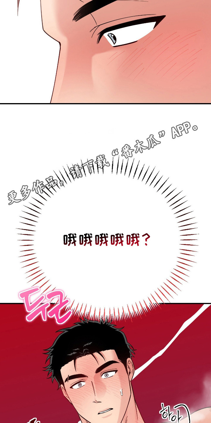 鲁莽的爱人剧情解析漫画,第12章：冲昏头脑1图