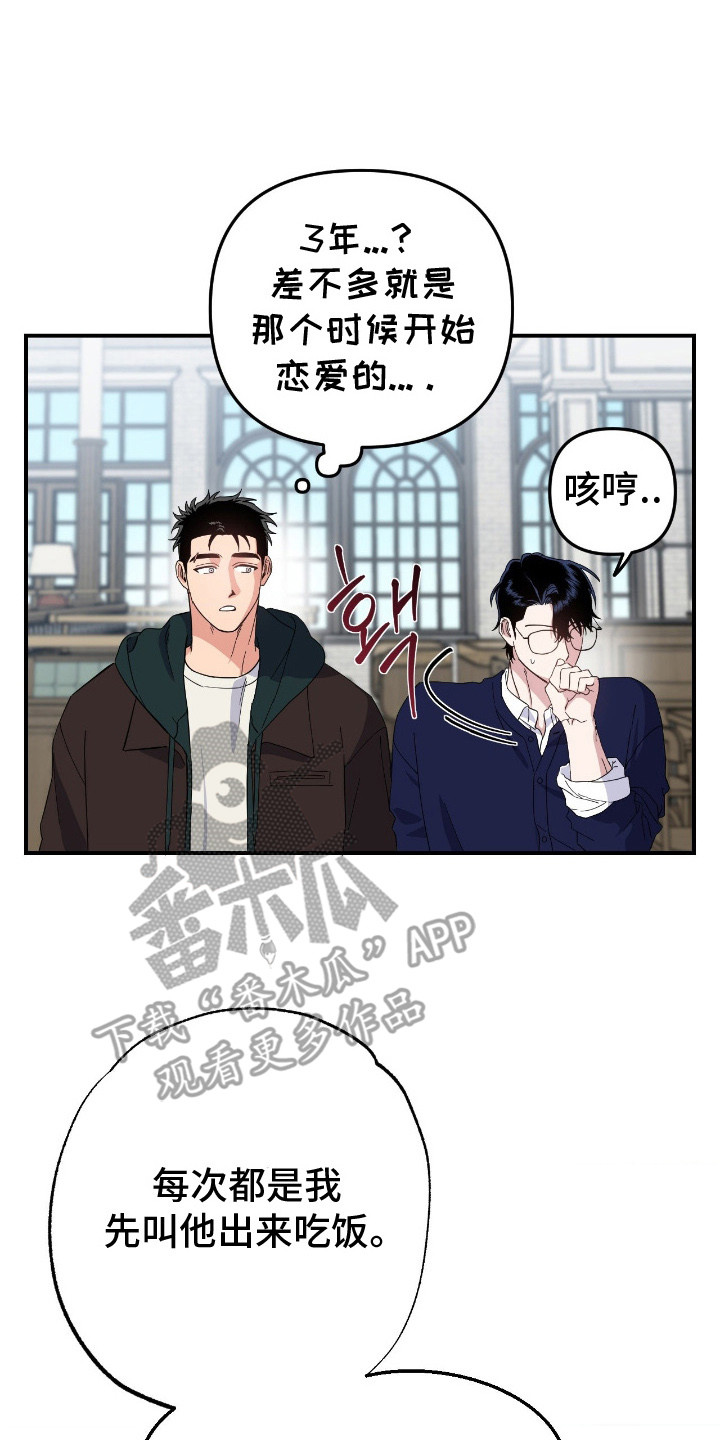 鲁莽战法漫画,第16章：前辈2图