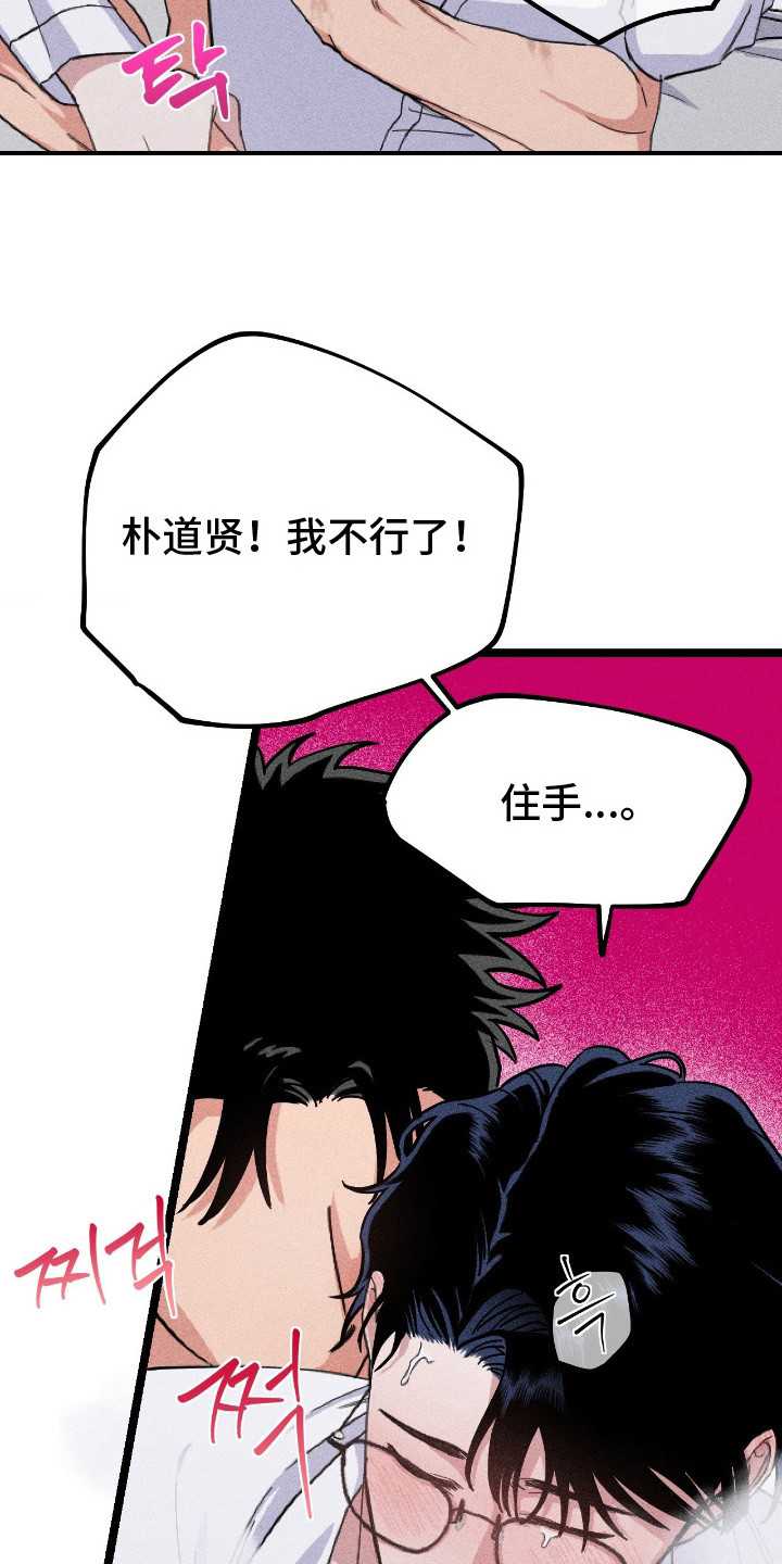 鲁莽爱人漫画,第7章：要疯了1图