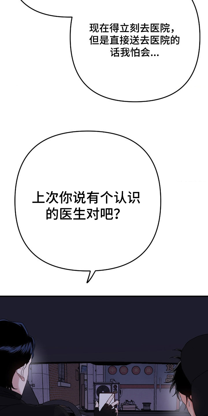 鲁莽爱人漫画,第20章：被下药5图