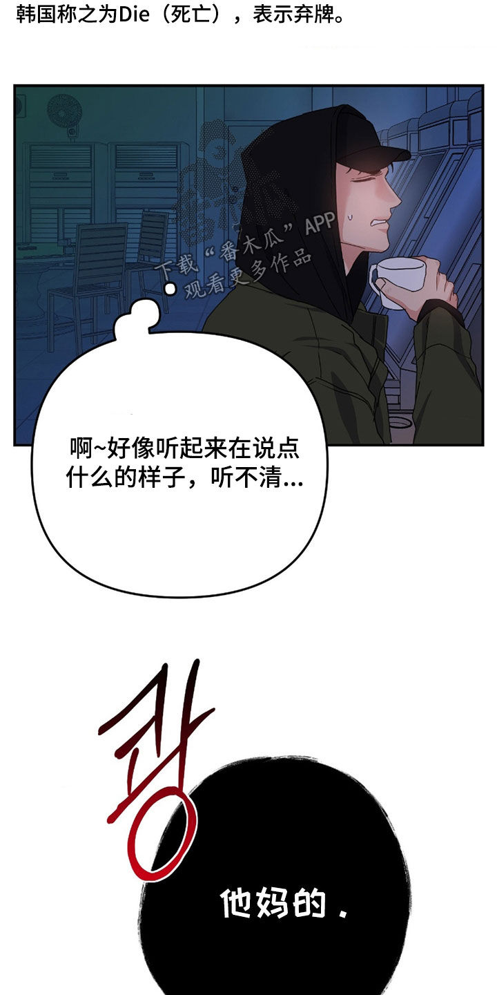 鲁莽的爱人剧情解析漫画,第19章：潜入1图