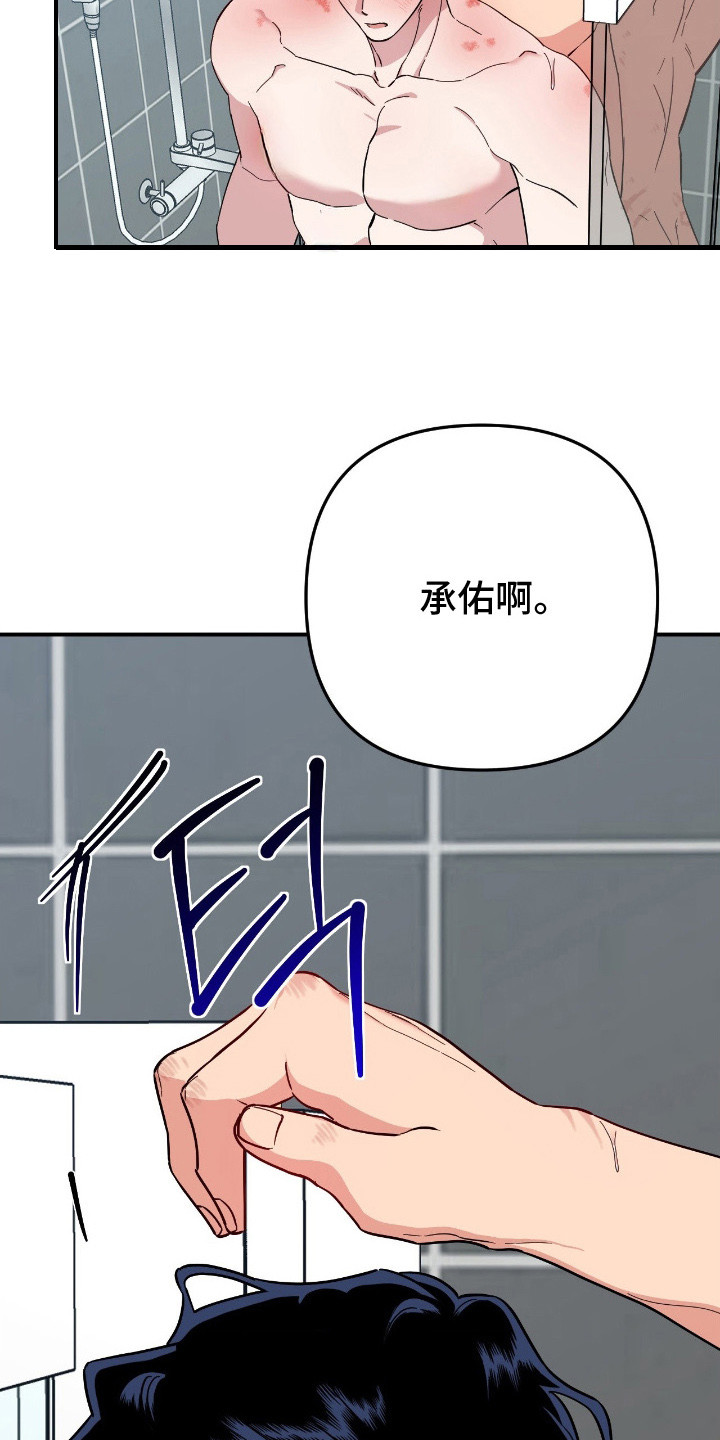 鲁莽的爱人剧情解析漫画,第13章：多待一会1图