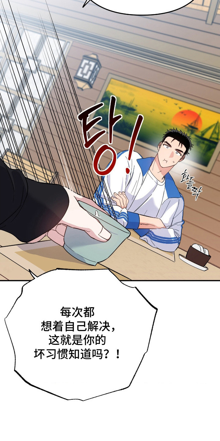 鲁莽战法漫画,第11章：喝醉了3图