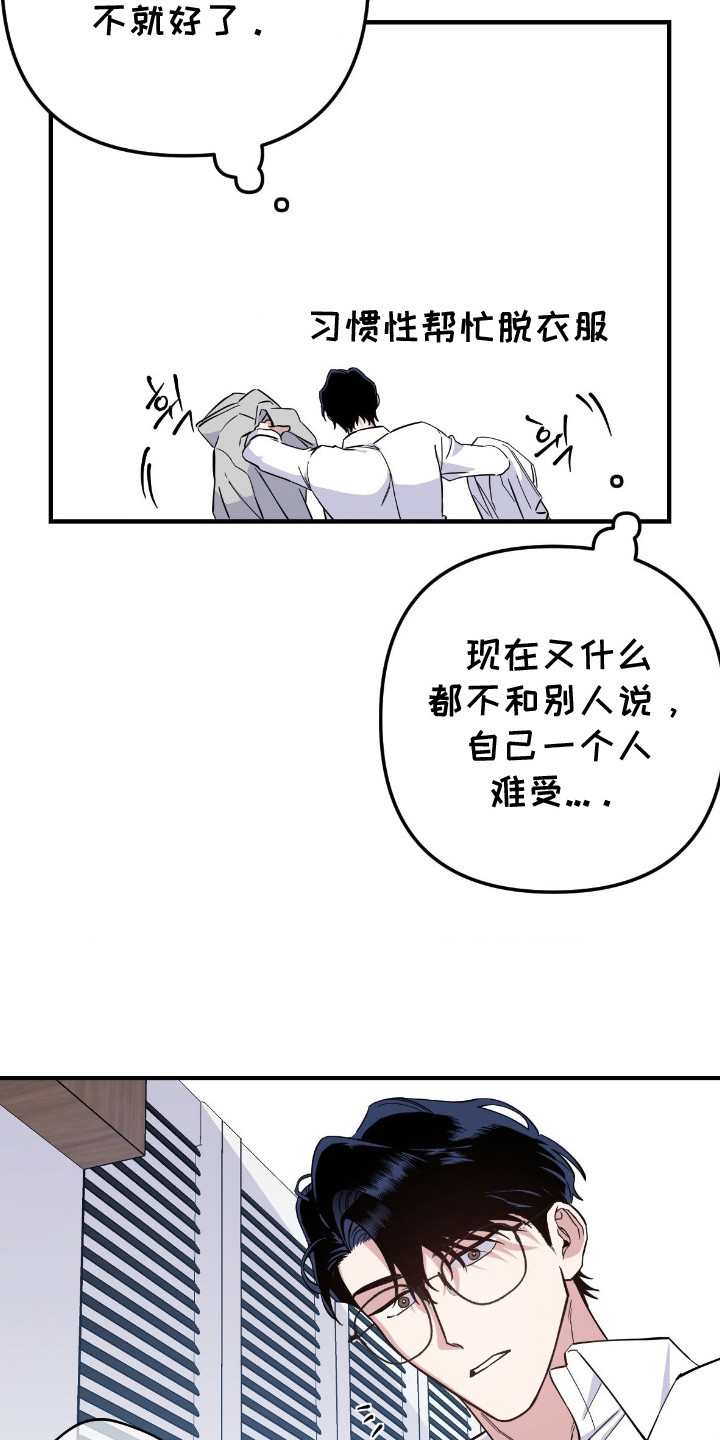 鲁莽行事漫画,第6章：带回家5图