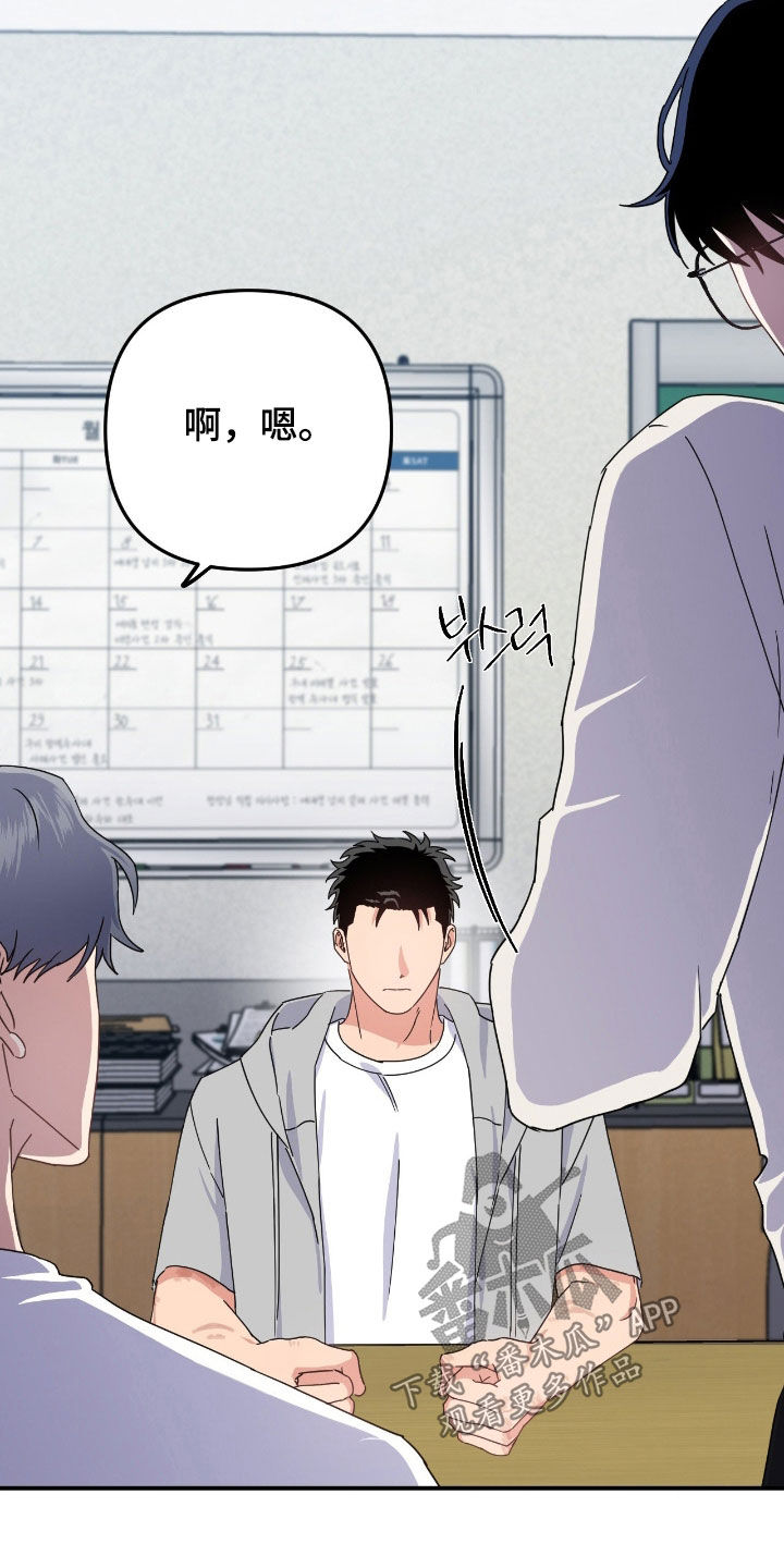 鲁莽爱人漫画,第24章：住口5图