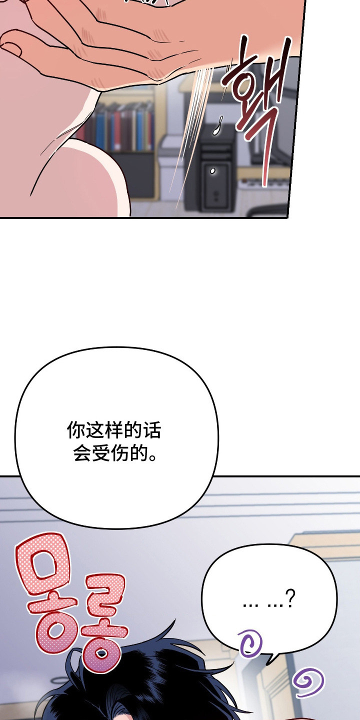 鲁莽的爱人剧情解析漫画,第12章：冲昏头脑3图