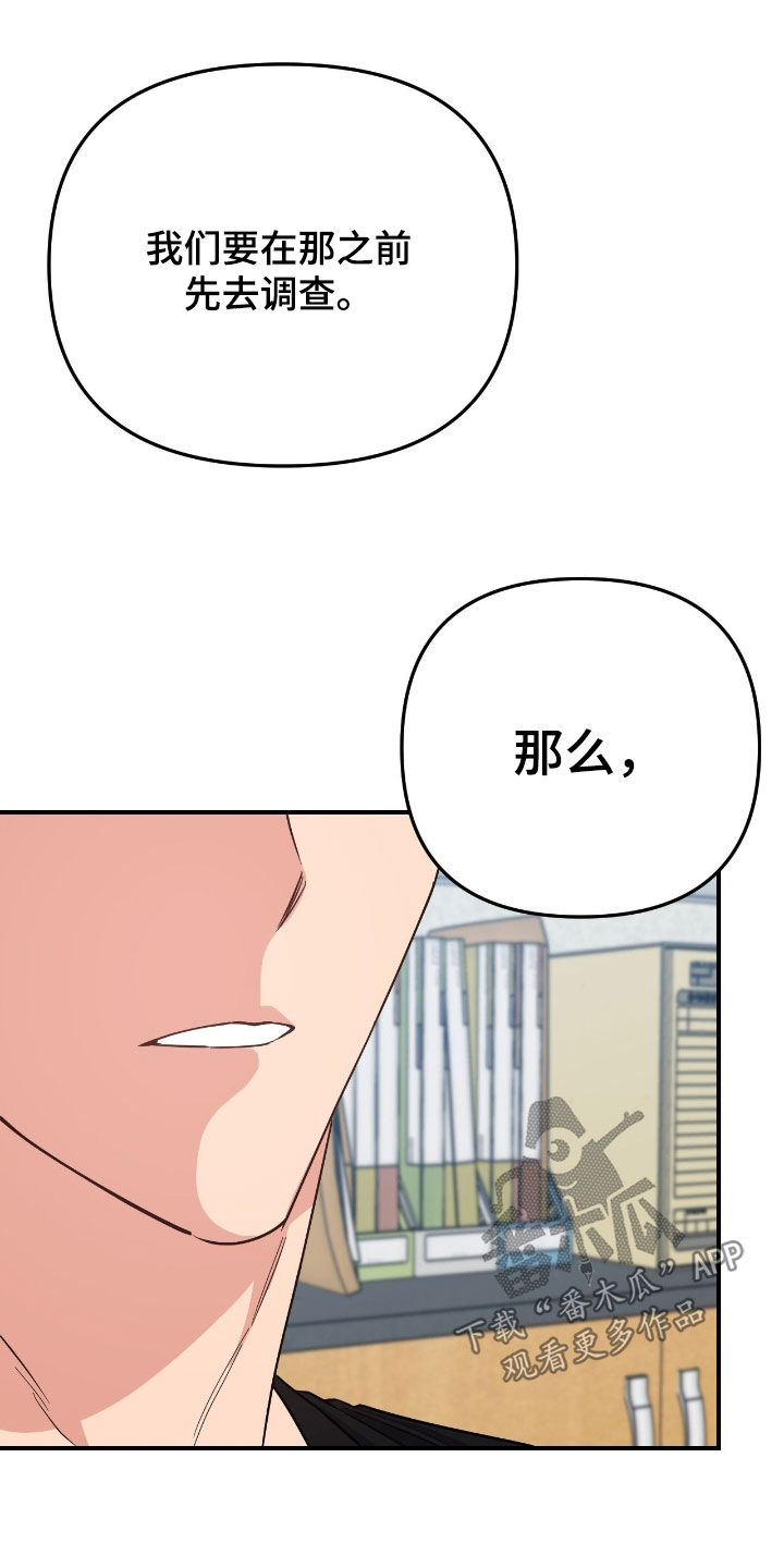 鲁莽爱人漫画,第17章：非法赌场5图