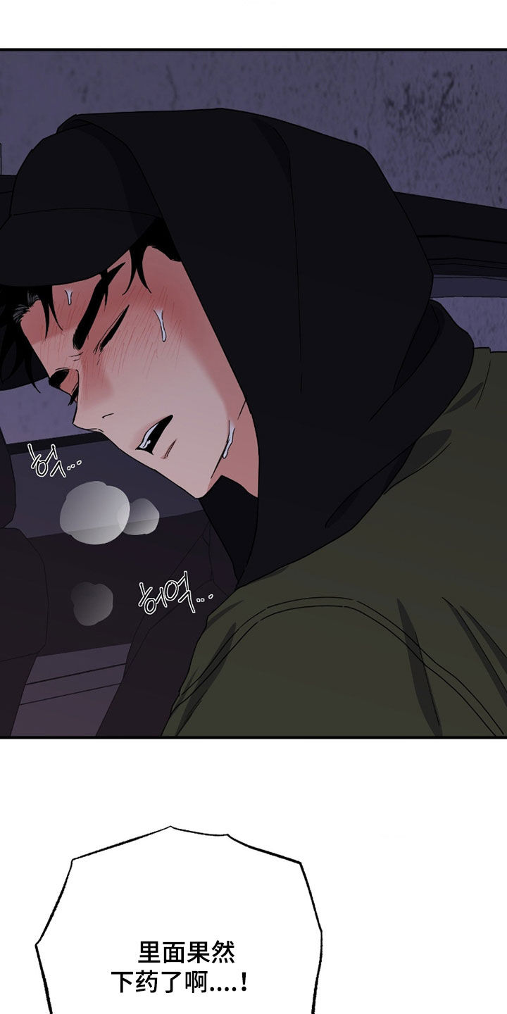 鲁莽爱人漫画,第20章：被下药5图