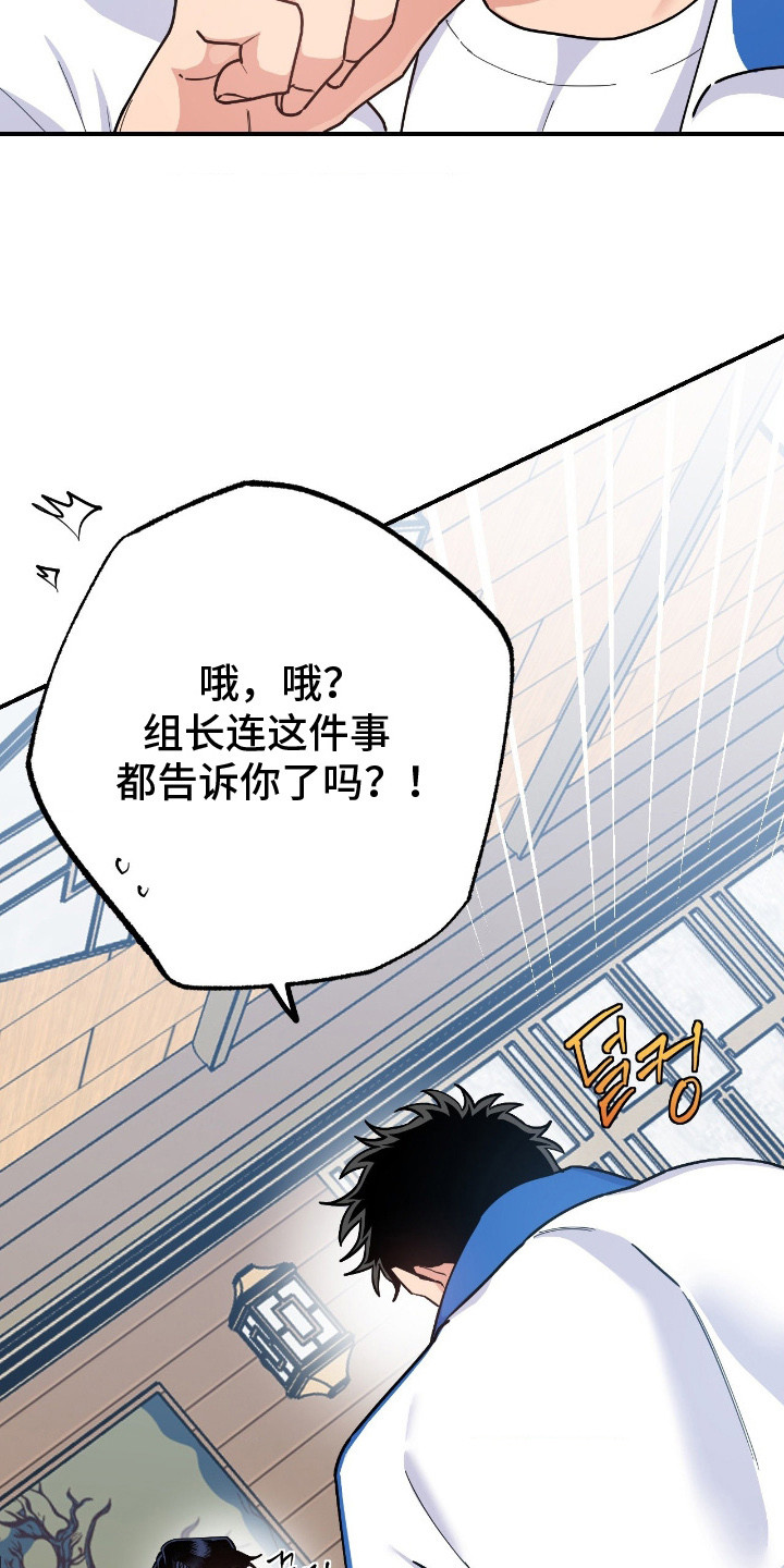 鲁莽战法漫画,第9章： 一起查4图