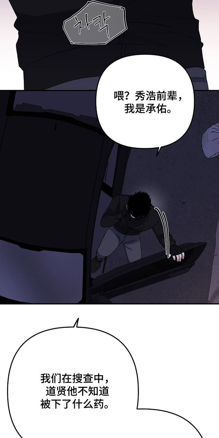 鲁莽爱人漫画,第20章：被下药4图