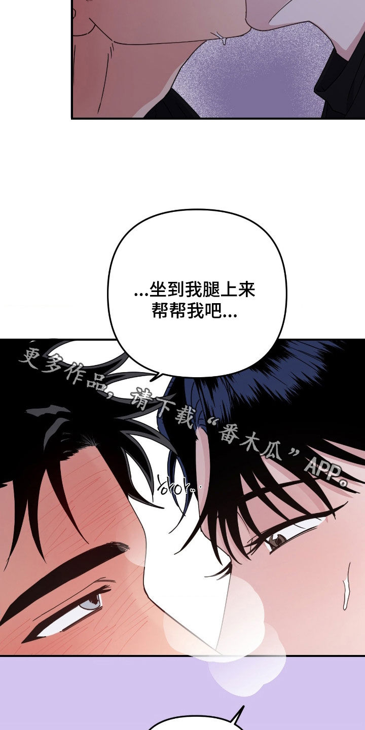 鲁莽驾驶漫画,第21章：帮帮我吧3图