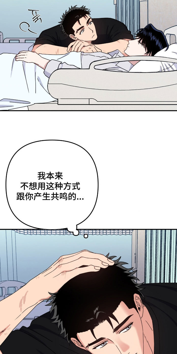 鲁莽刚猛人物是谁漫画,第23章：产生共鸣1图