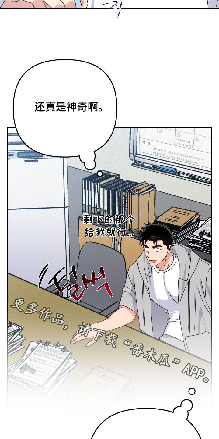 鲁莽刚猛人物是谁漫画,第23章：产生共鸣5图