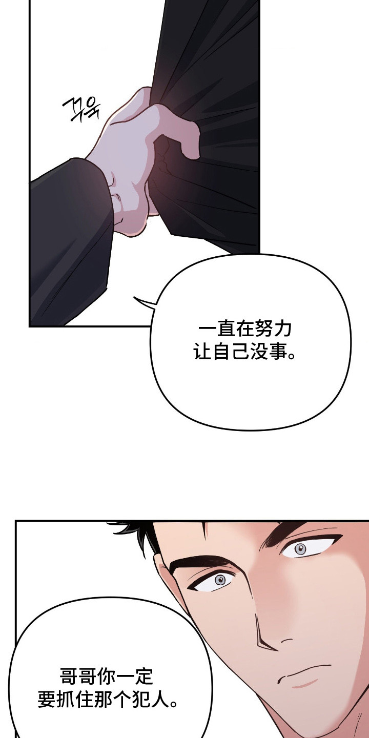 鲁莽的柯维在哪漫画,第10章：慢了一步2图