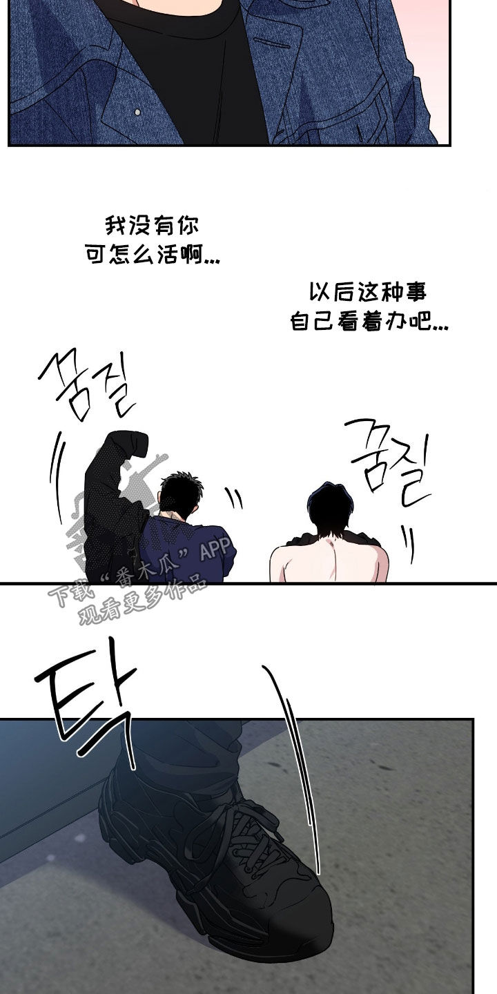 鲁莽的爱人剧情解析漫画,第18章：没有边界感5图