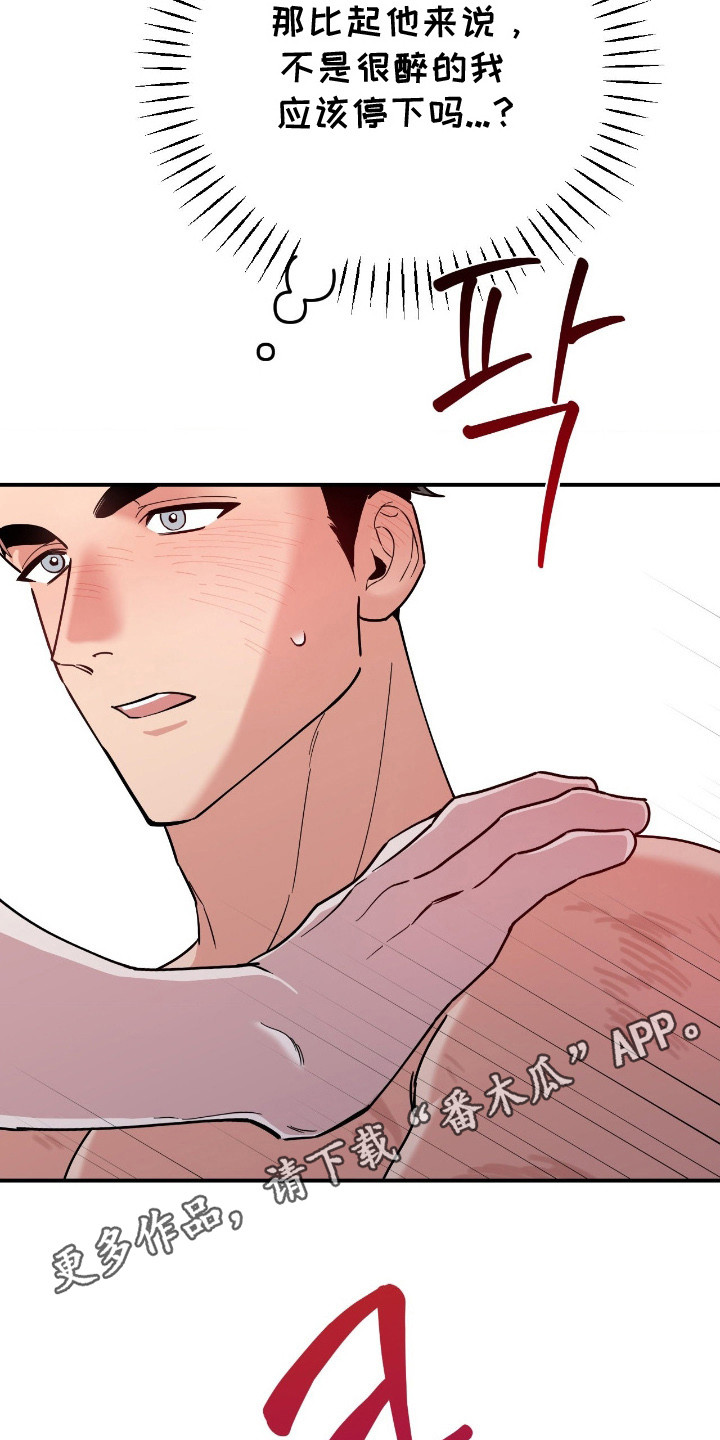 鲁莽爱人漫画,第12章：冲昏头脑5图