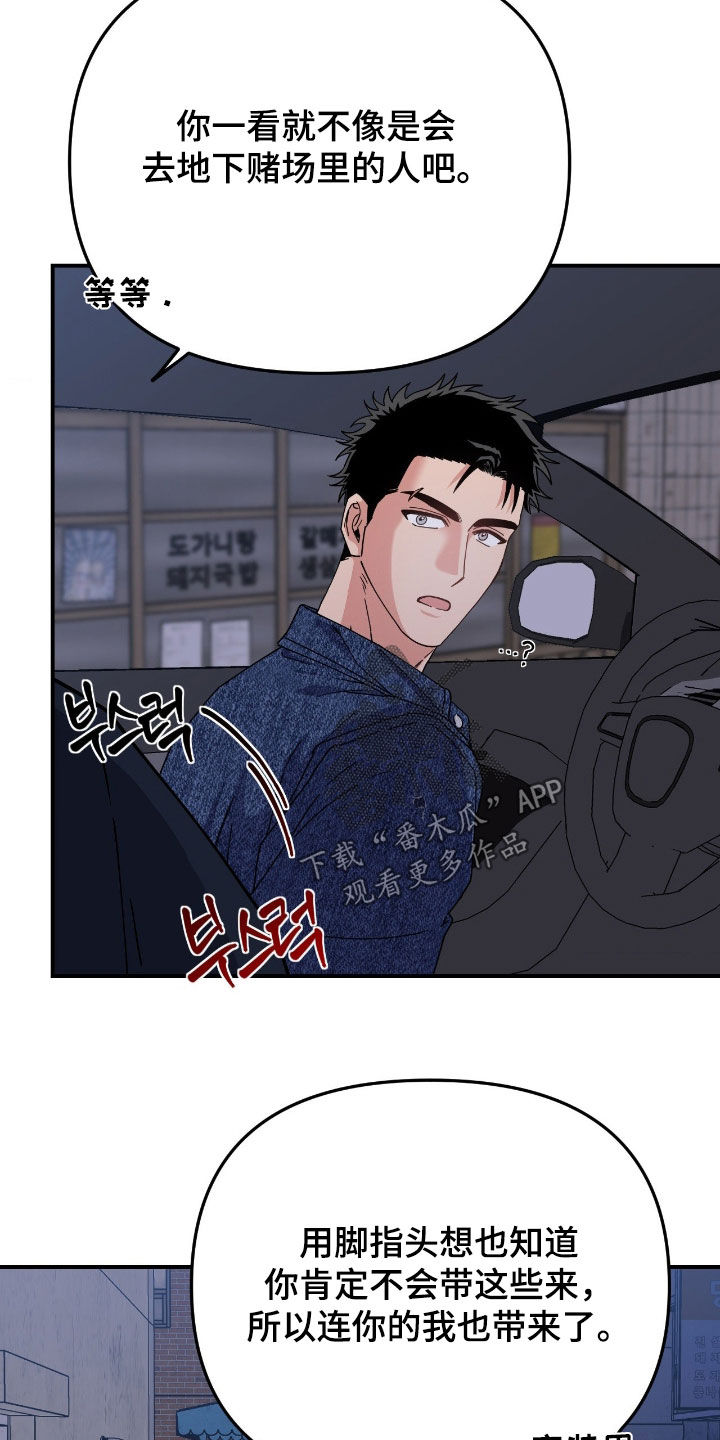 鲁莽的爱人剧情解析漫画,第18章：没有边界感3图