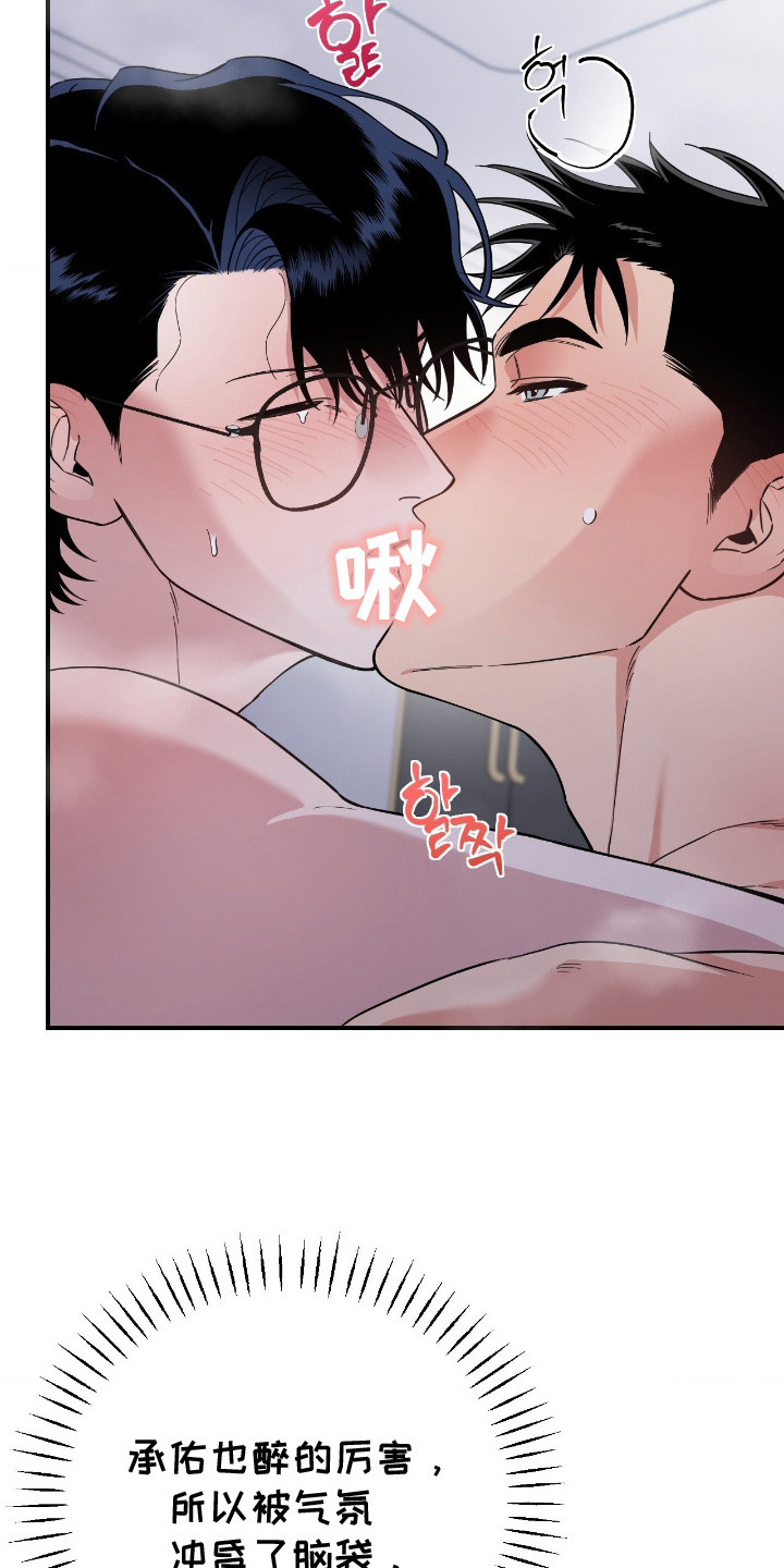 鲁莽爱人漫画,第12章：冲昏头脑3图