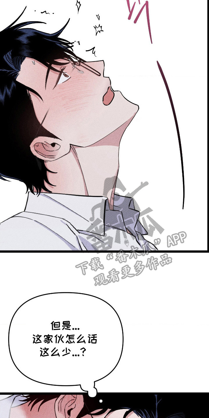 鲁莽爱人漫画,第7章：要疯了3图