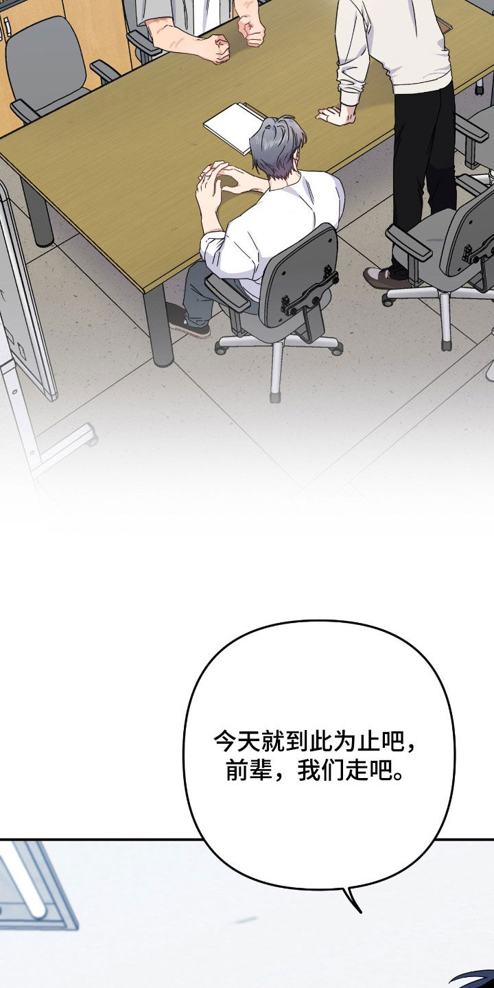 鲁莽爱人漫画,第24章：住口4图