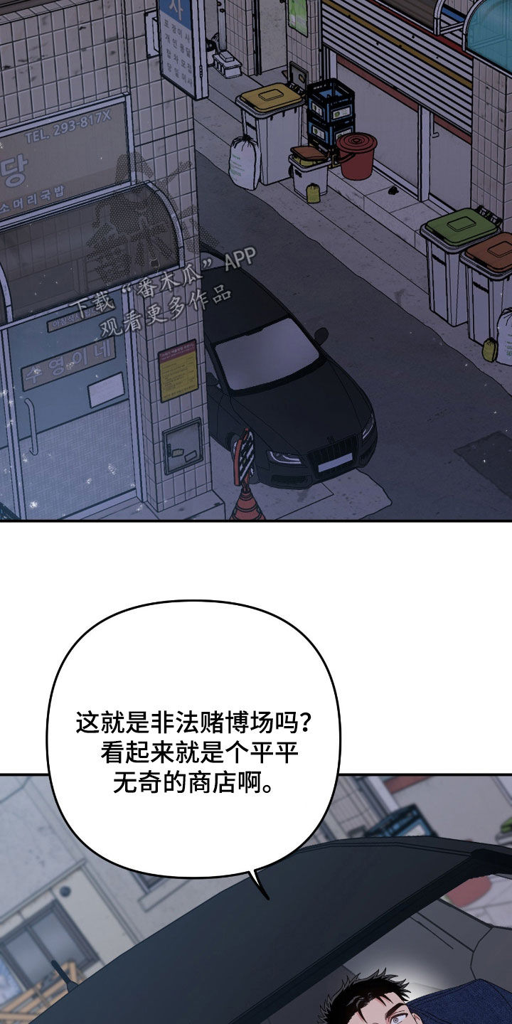 鲁莽战法漫画,第17章：非法赌场2图