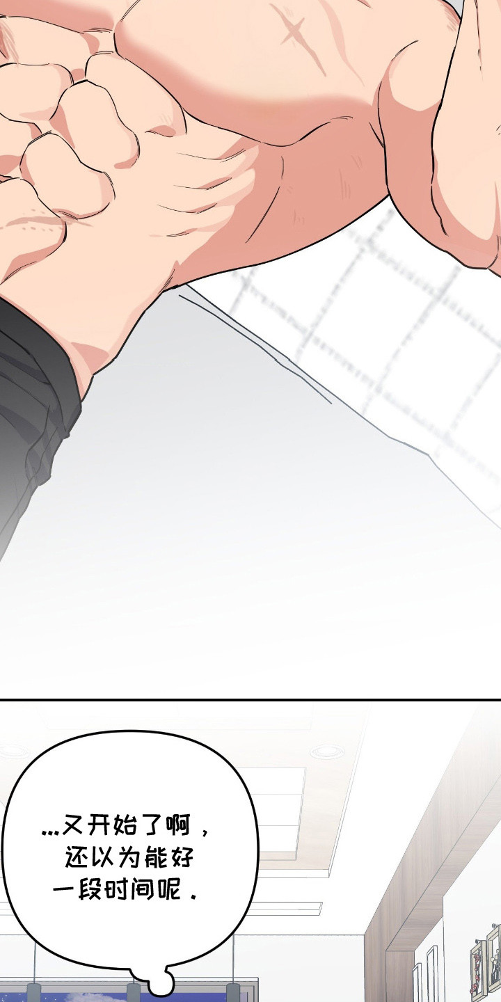 鲁莽行事漫画,第6章：带回家2图