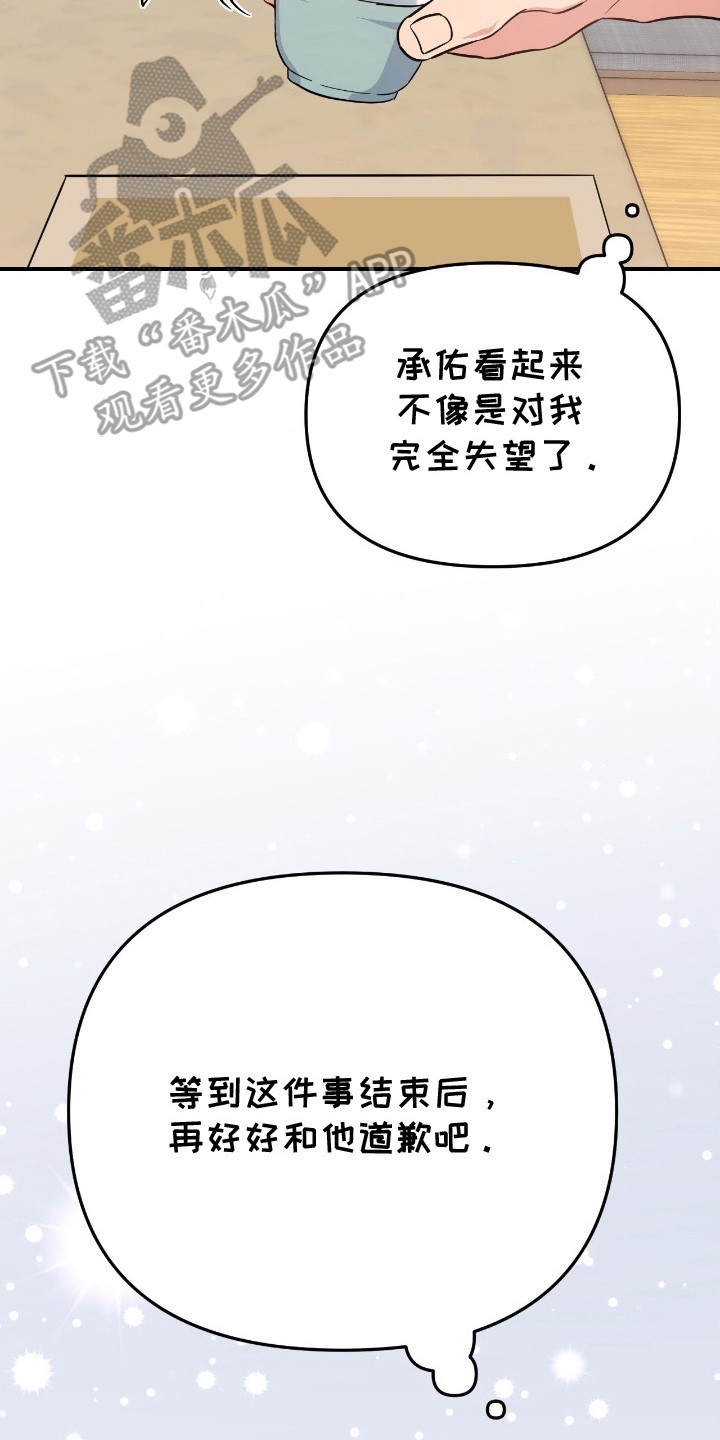 鲁莽战法漫画,第11章：喝醉了2图