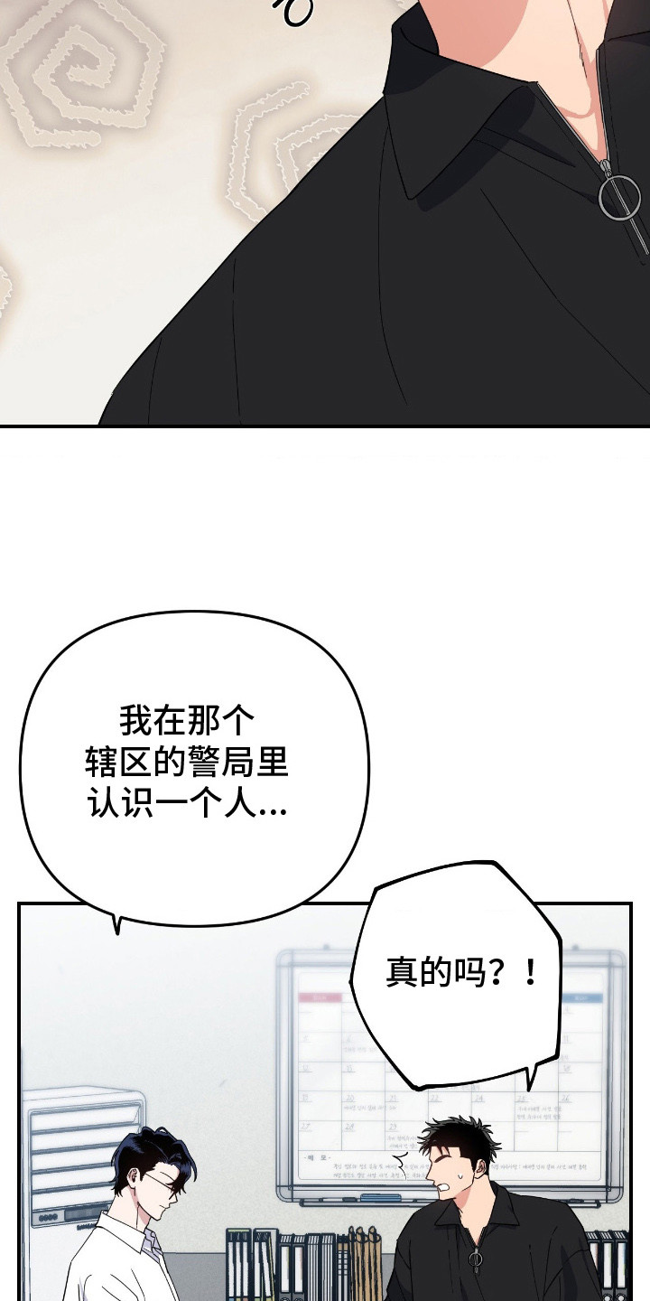 鲁莽变形金刚漫画,第15章：求助5图
