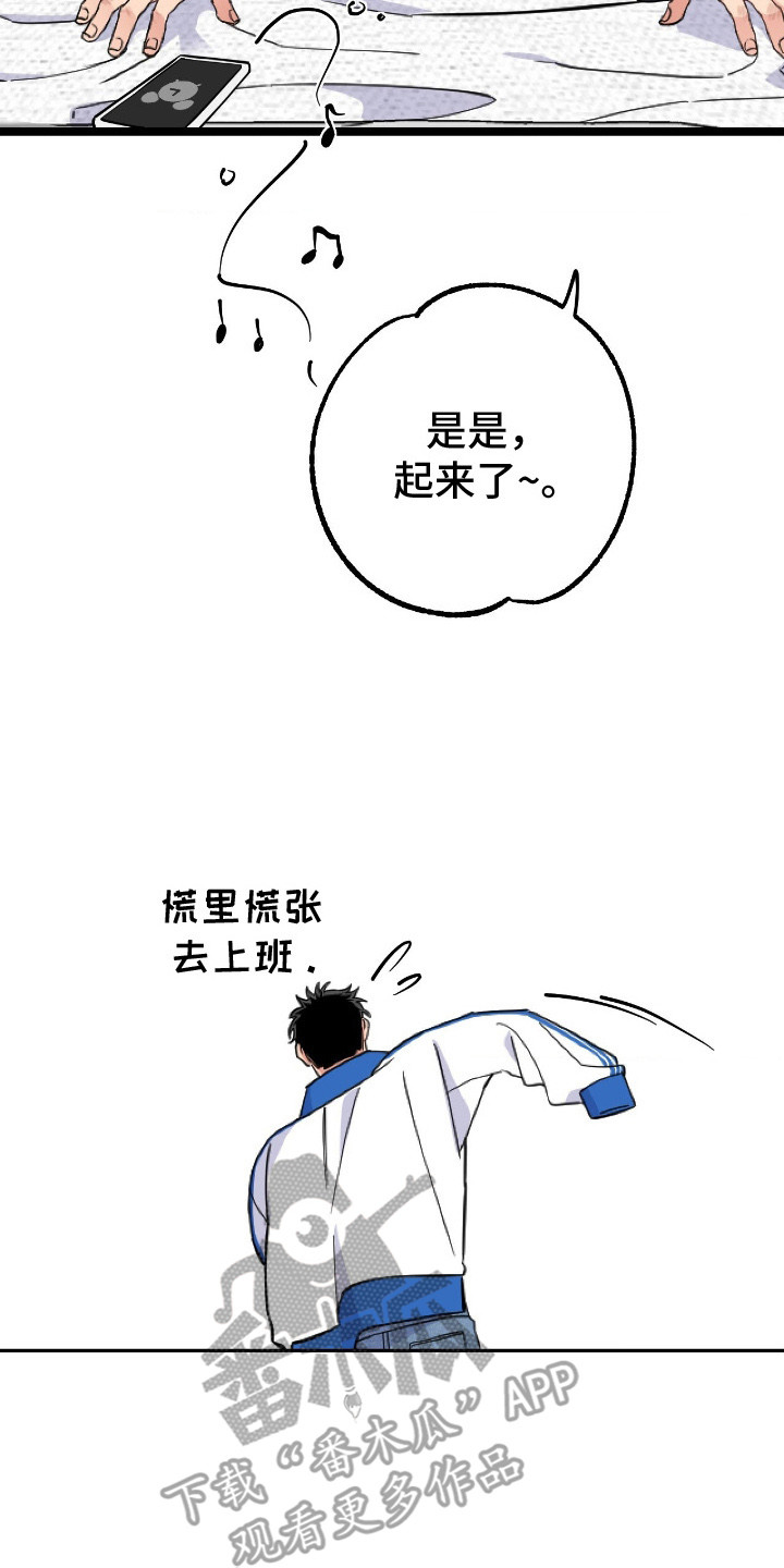 鲁莽驾驶漫画,第7章：要疯了5图