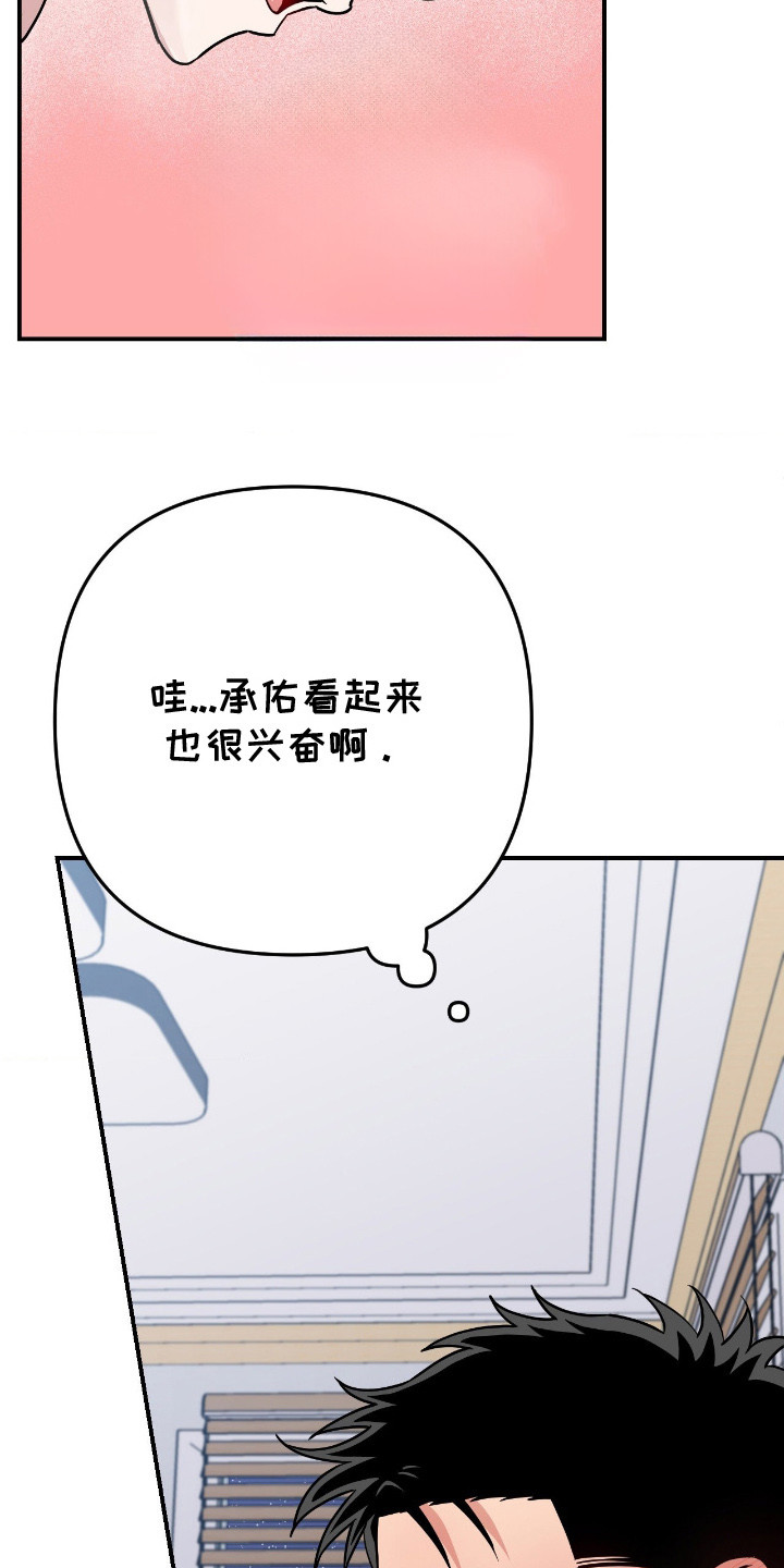 鲁莽爱人漫画,第12章：冲昏头脑4图