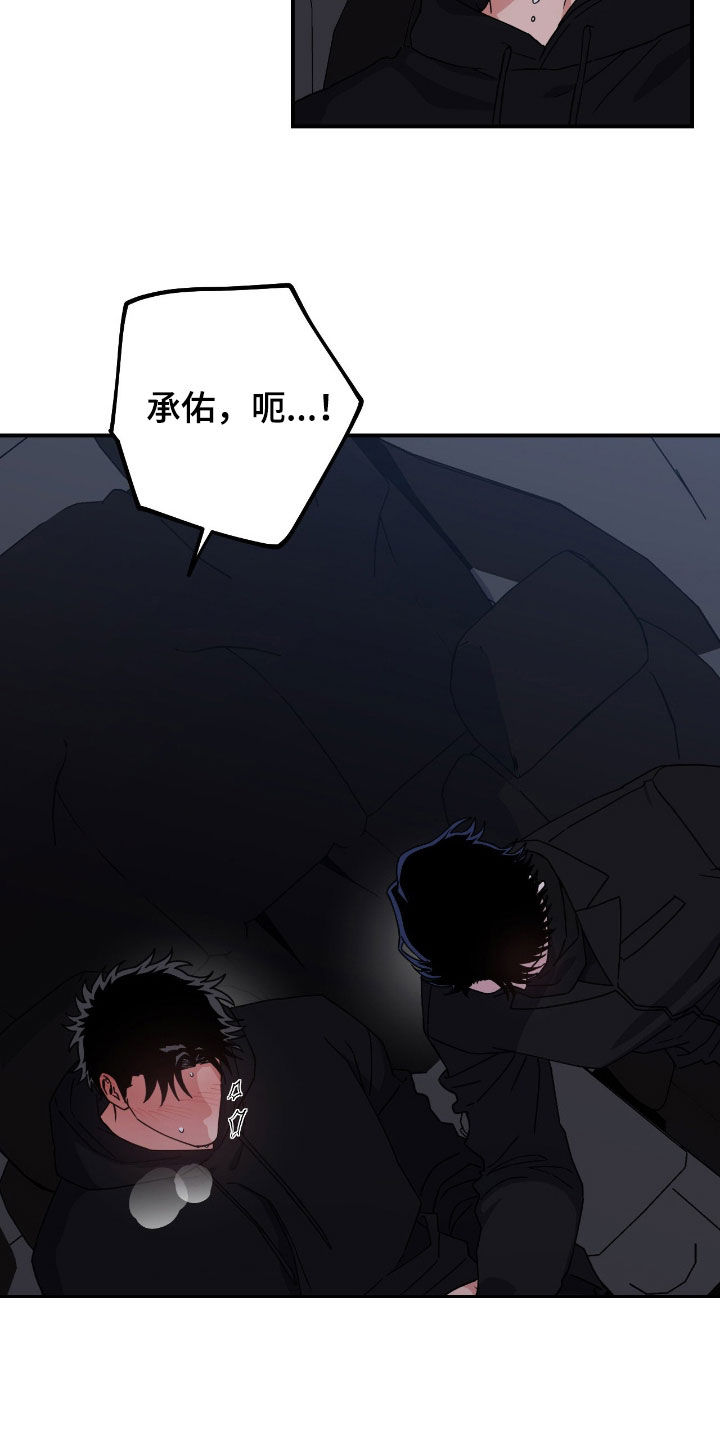 鲁莽驾驶漫画,第21章：帮帮我吧3图