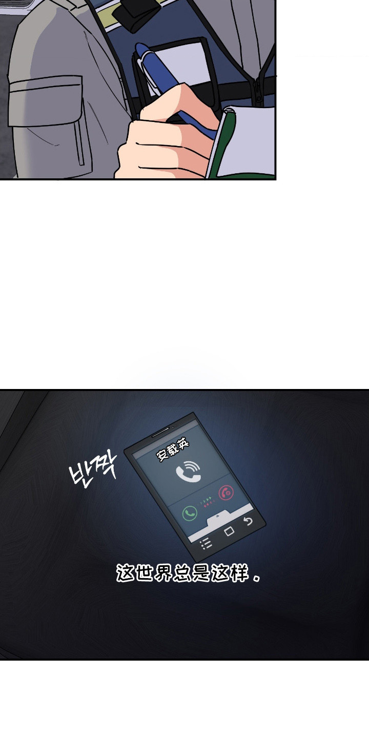 鲁莽的柯维在哪漫画,第10章：慢了一步5图