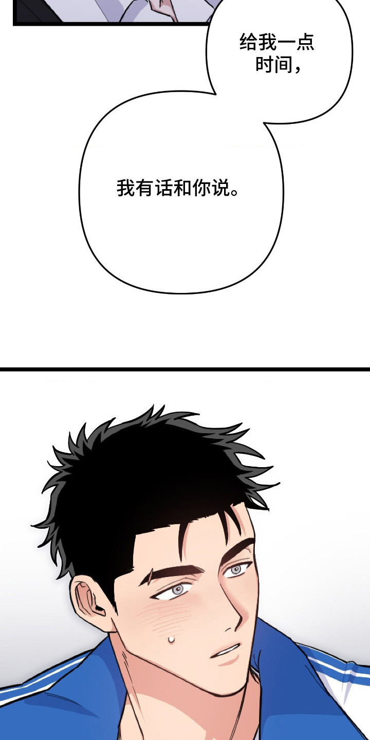 鲁莽的爱人剧情解析漫画,第8章：有话要说2图