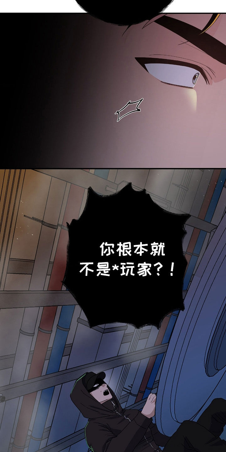 鲁莽的爱人剧情解析漫画,第19章：潜入2图