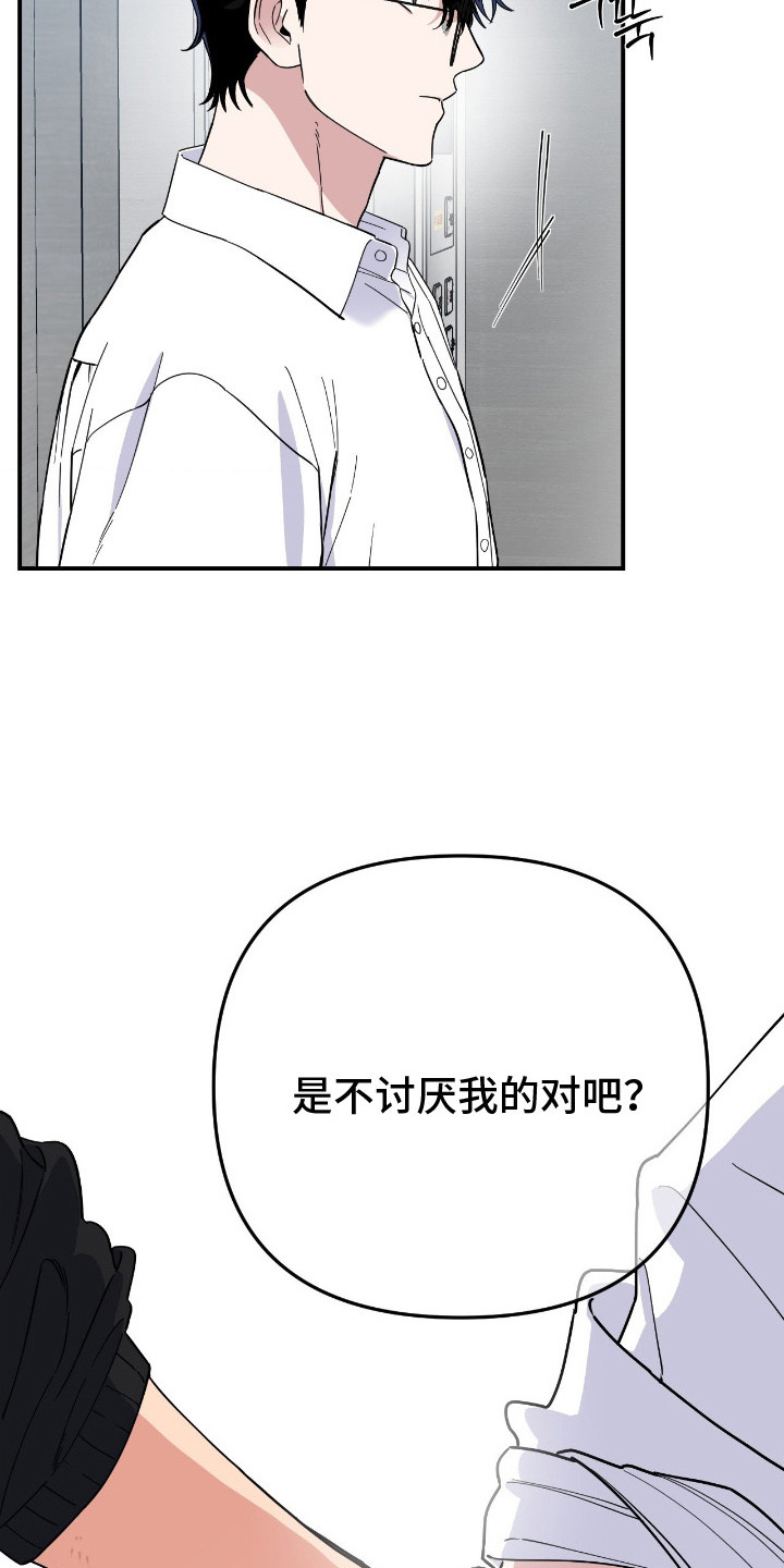 鲁莽战法漫画,第14章：不讨厌3图
