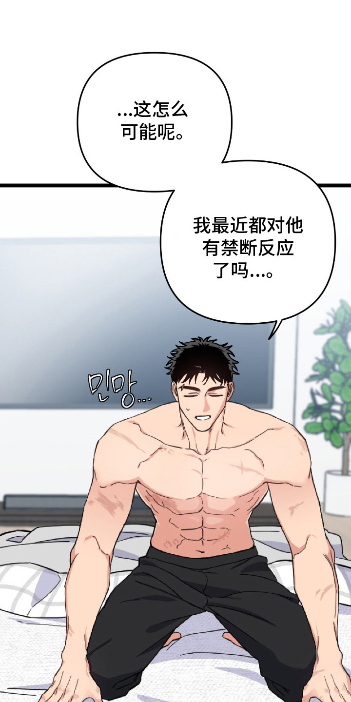 鲁莽驾驶漫画,第7章：要疯了4图