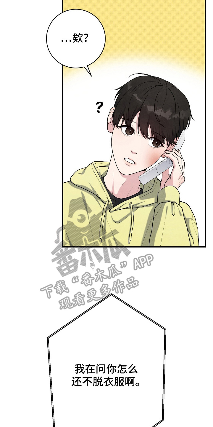 VVIP禁区漫画,第20章：按照兴致来2图