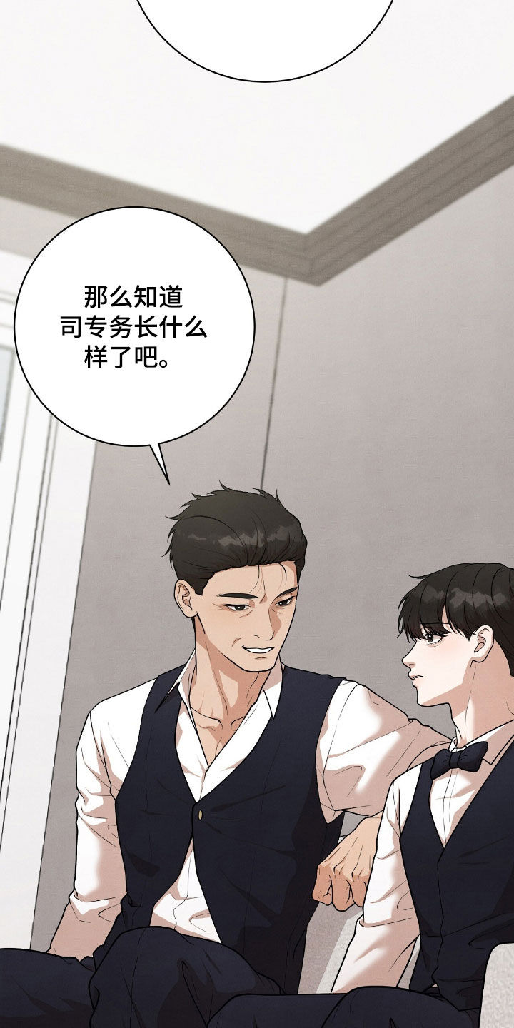 VVIP禁区漫画,第30章：会议室2图