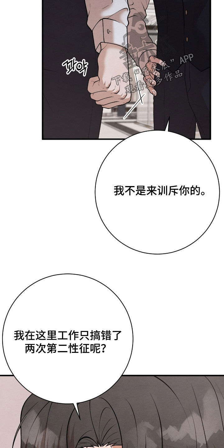 vvip在哪里漫画,第29章：你小心点1图