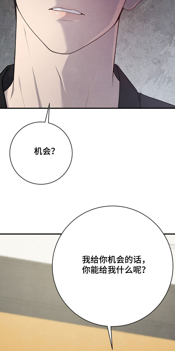 vving漫画,第26章：条件2图