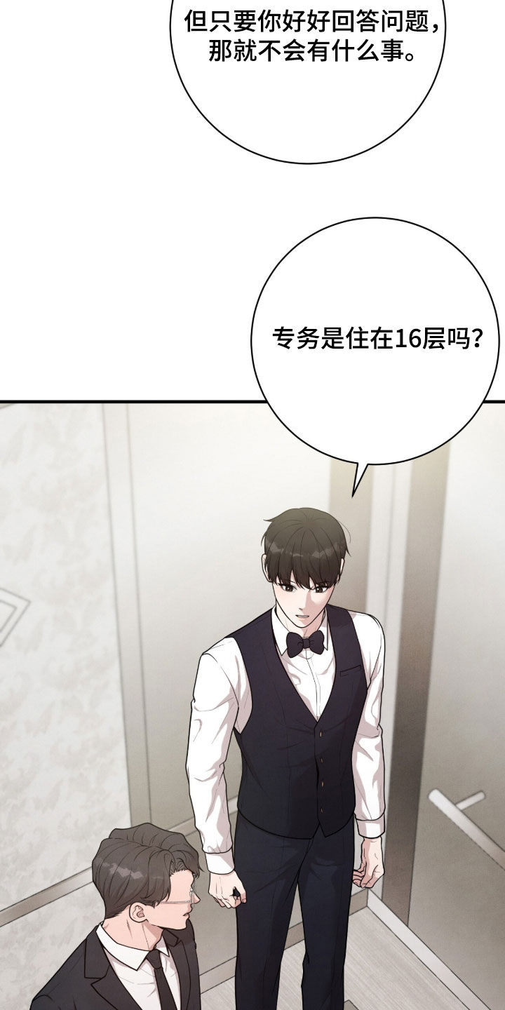 VVIP禁区漫画,第25章：出乎意料3图